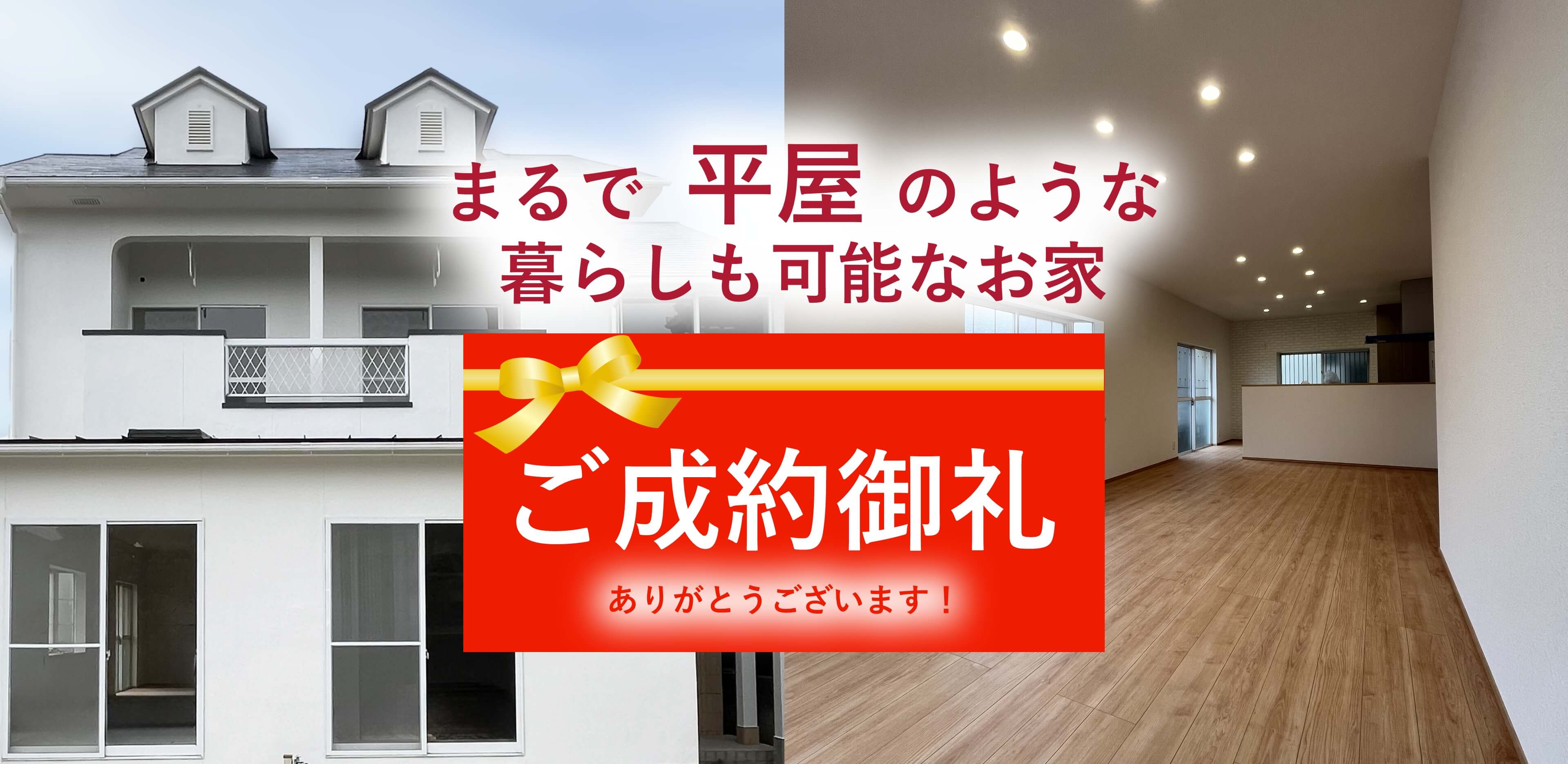 暮らし豊かフルリノベーション住宅