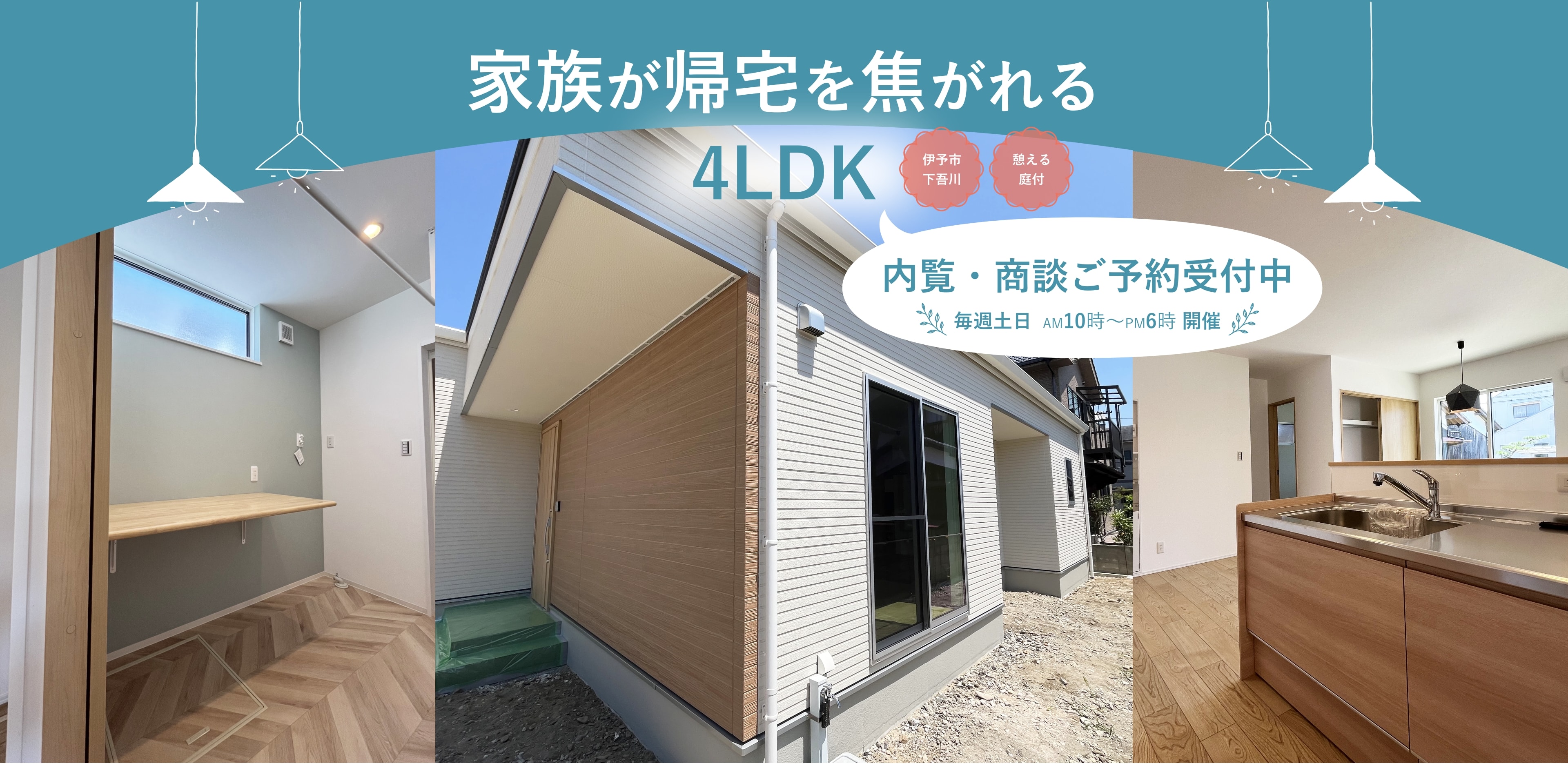 家族が帰宅を焦がれる4LDK