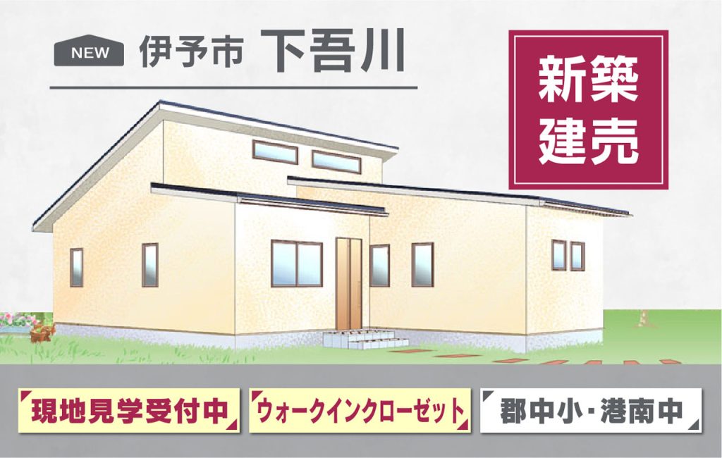 下吾川