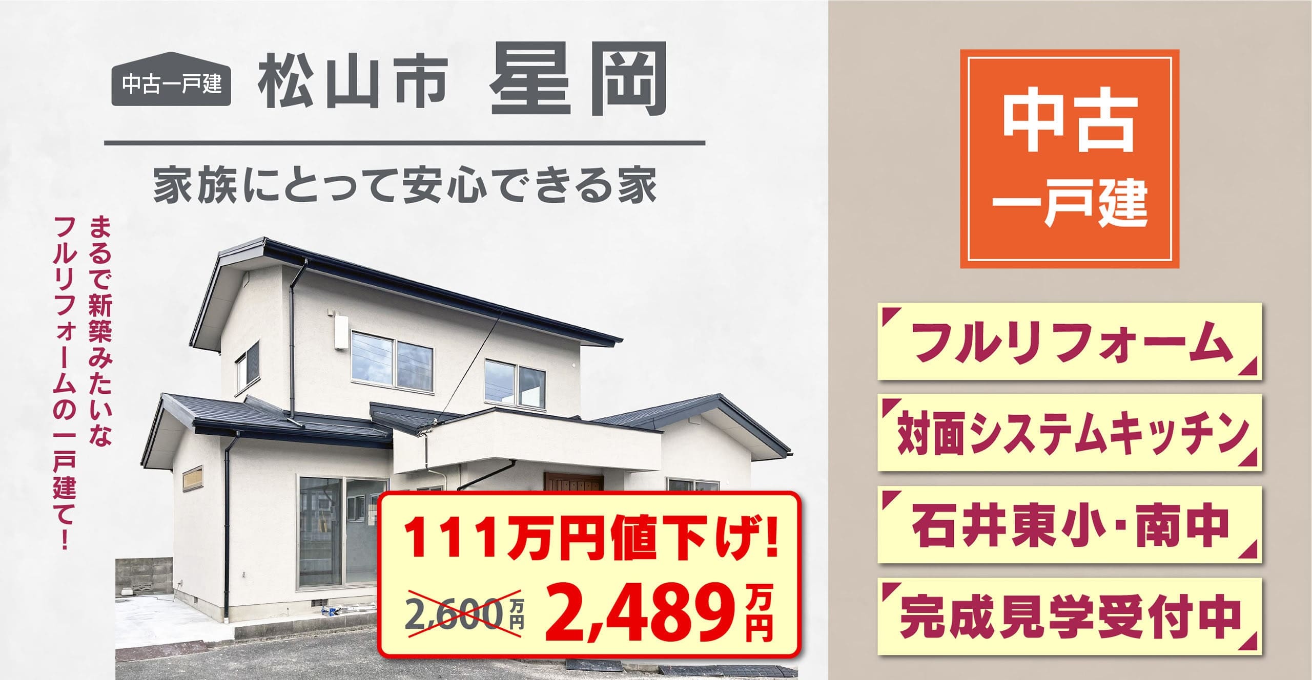 家族の安心拠点3LDK