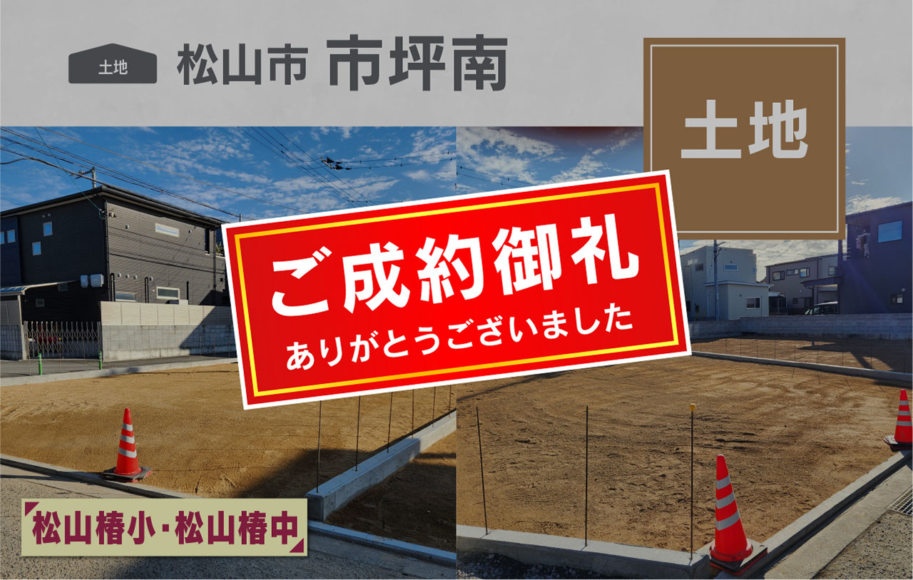 松山市市坪