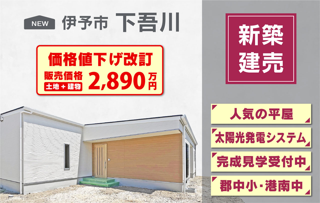下吾川C