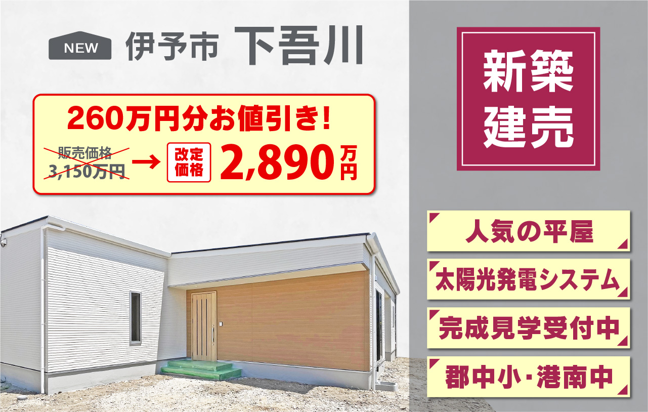 下吾川C