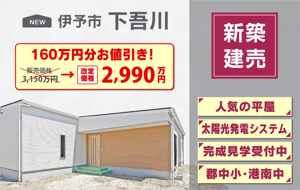 下吾川