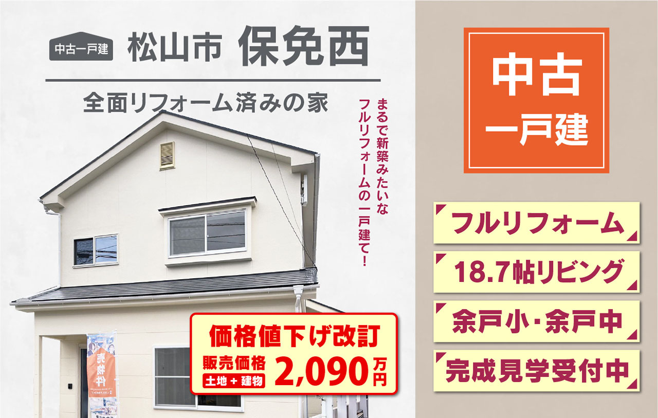 保免