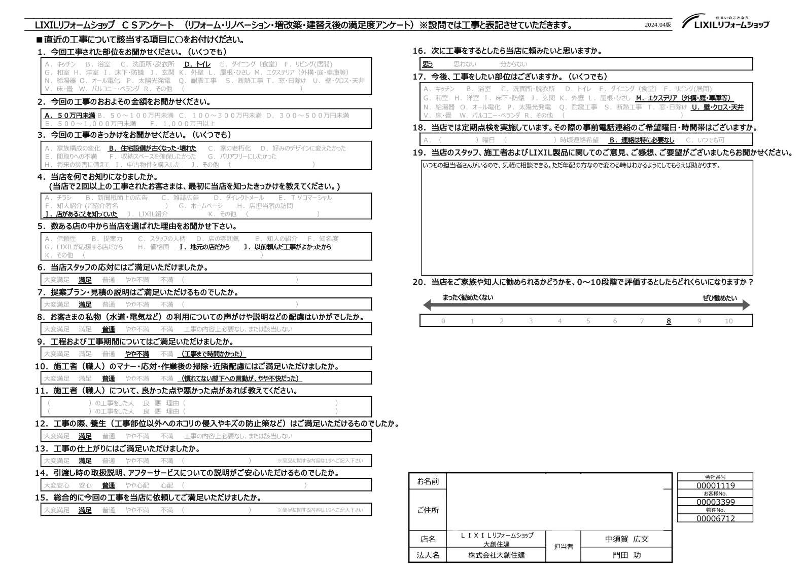 お客様の声 - 株式会社大創住建｜松山市のLIXILリフォーム・不動産ショップ
