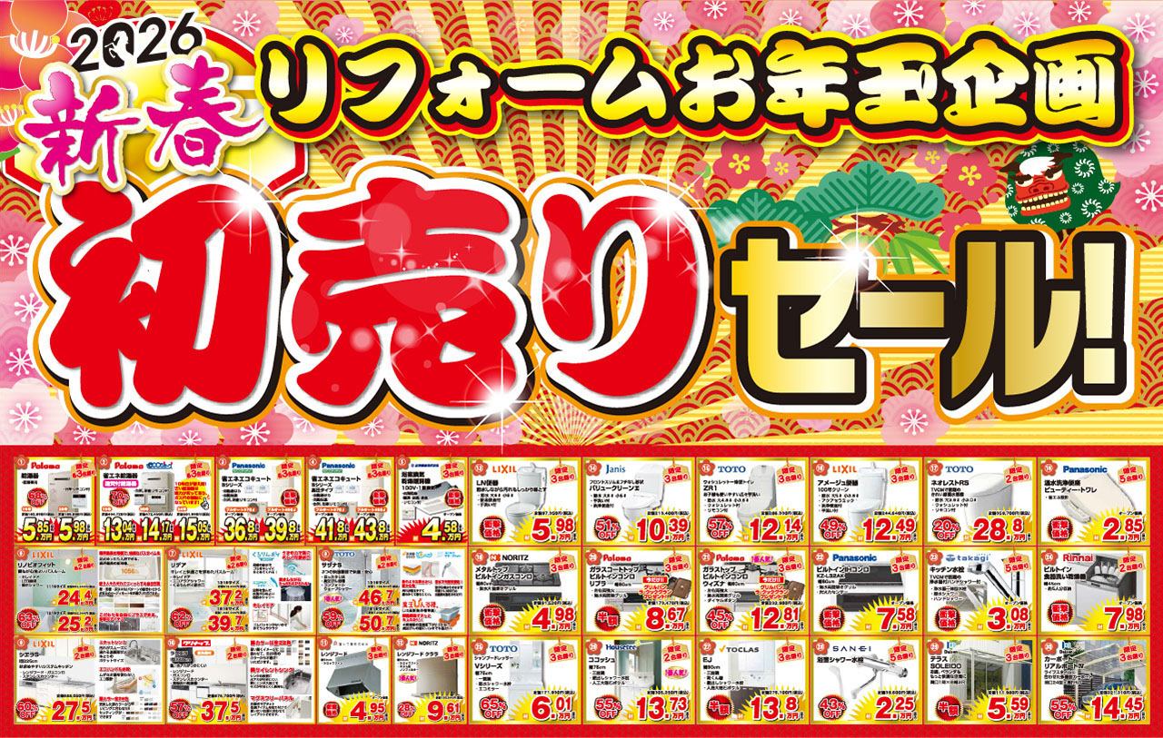 新春初売りセール