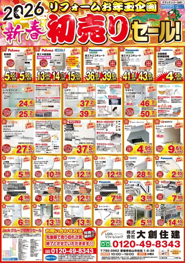 新春セールおもて